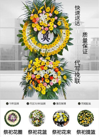 江苏南通启东市近海镇海丰镇村花圈代送